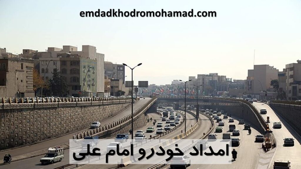 امداد خودرو اتوبان امام علی - امداد خودرو محمد